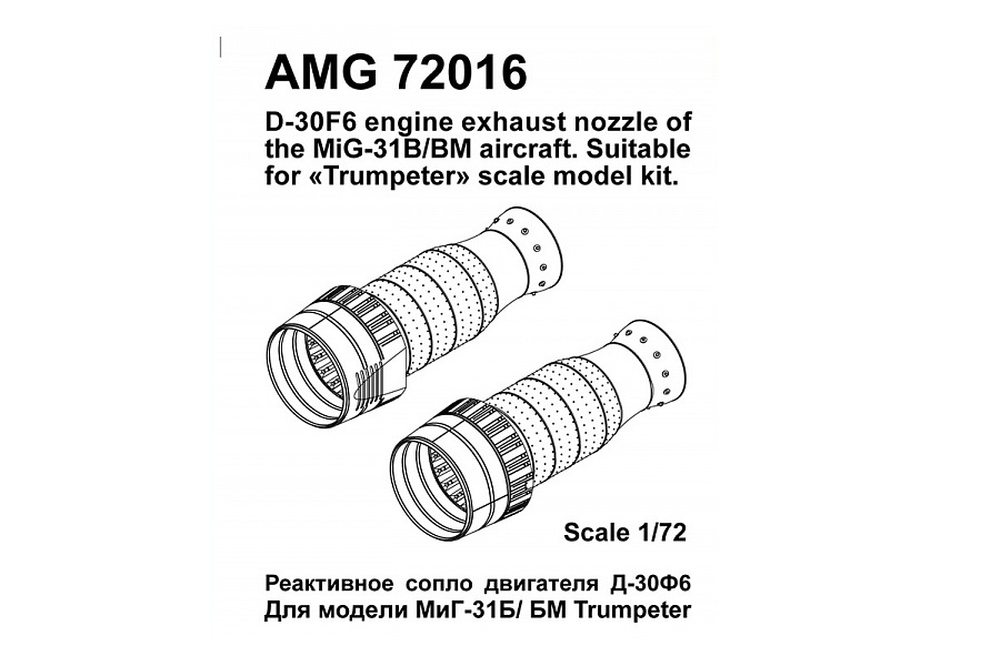 1/72 D-30F6 engine exh. nozzle for MiG-31B/BM