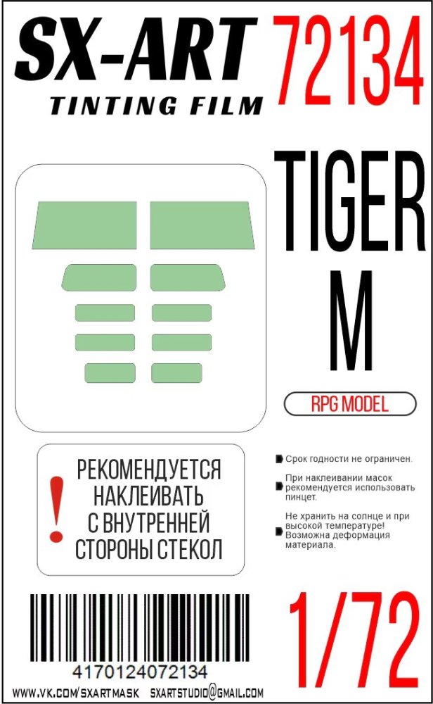 1/72 Tinting film Tiger-M (RPG)