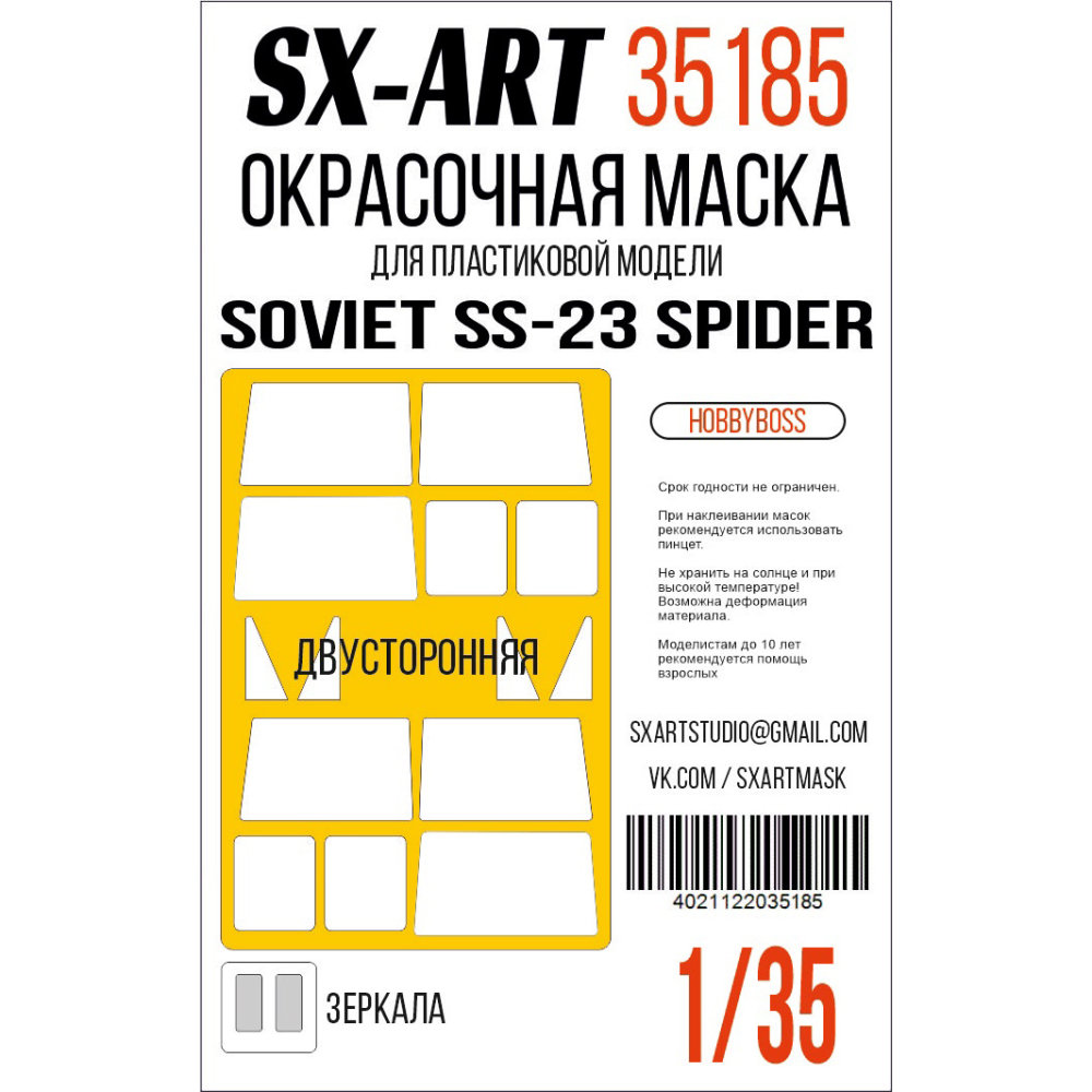 1/35 Paint mask Soviet SS-23 Spider (HOBBYB)