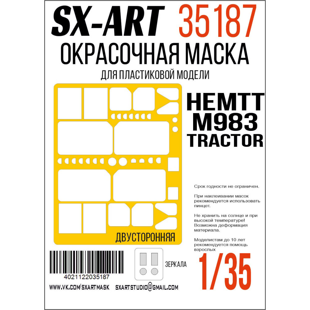 1/35 Paint mask HEMTT M983 Tractor (TRUMP)