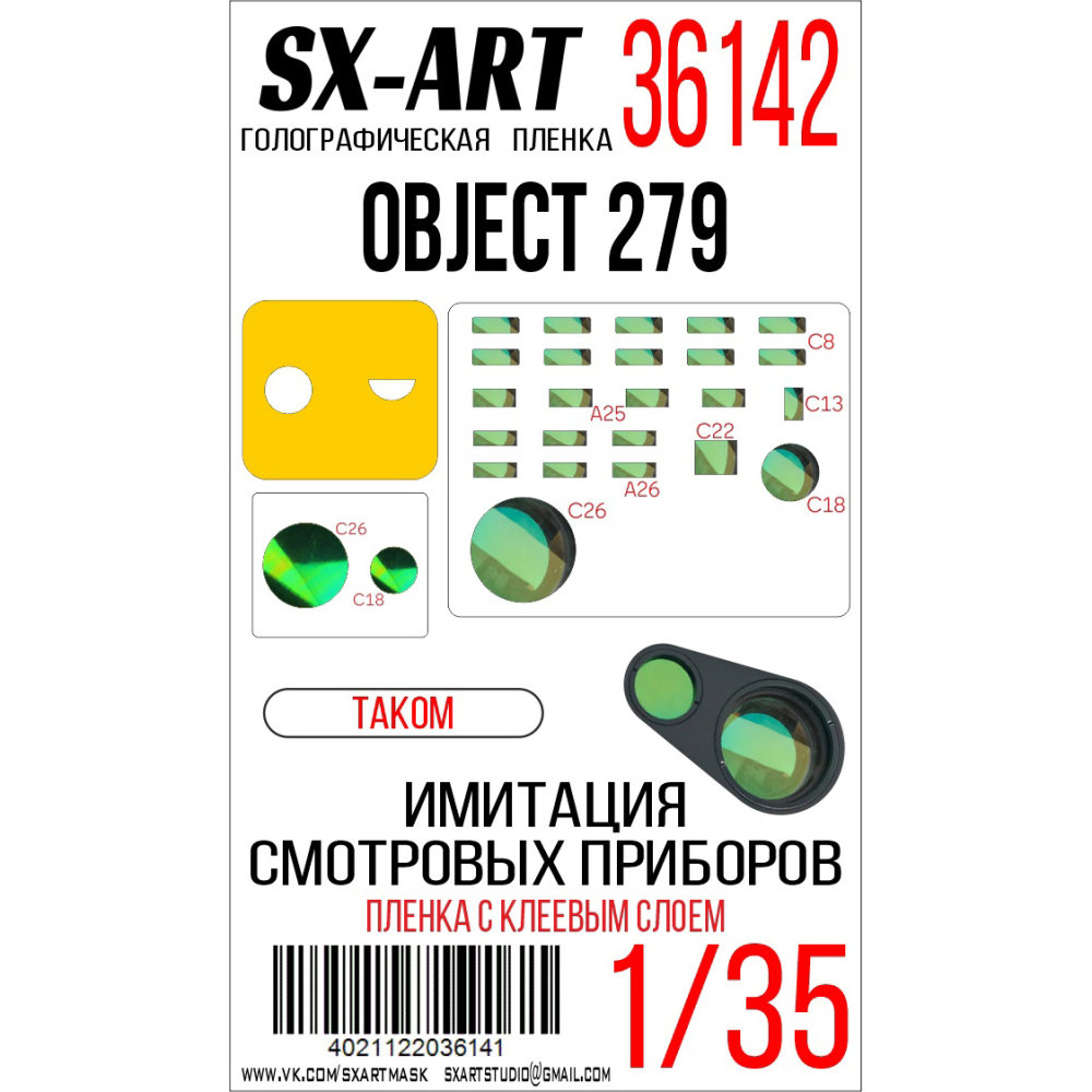 1/35 Holographic film Object 279 (TAKOM)