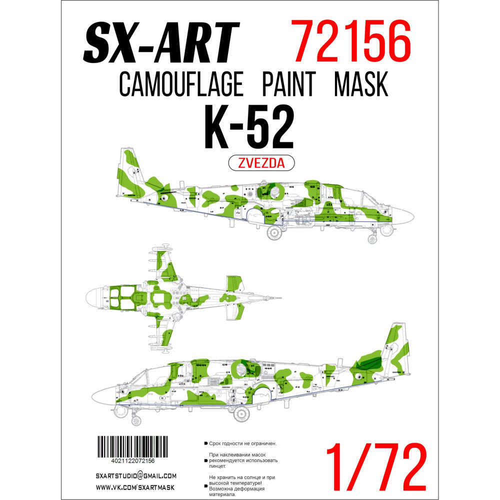 1/72 Camouflage mask Ka-52 (ZVE)