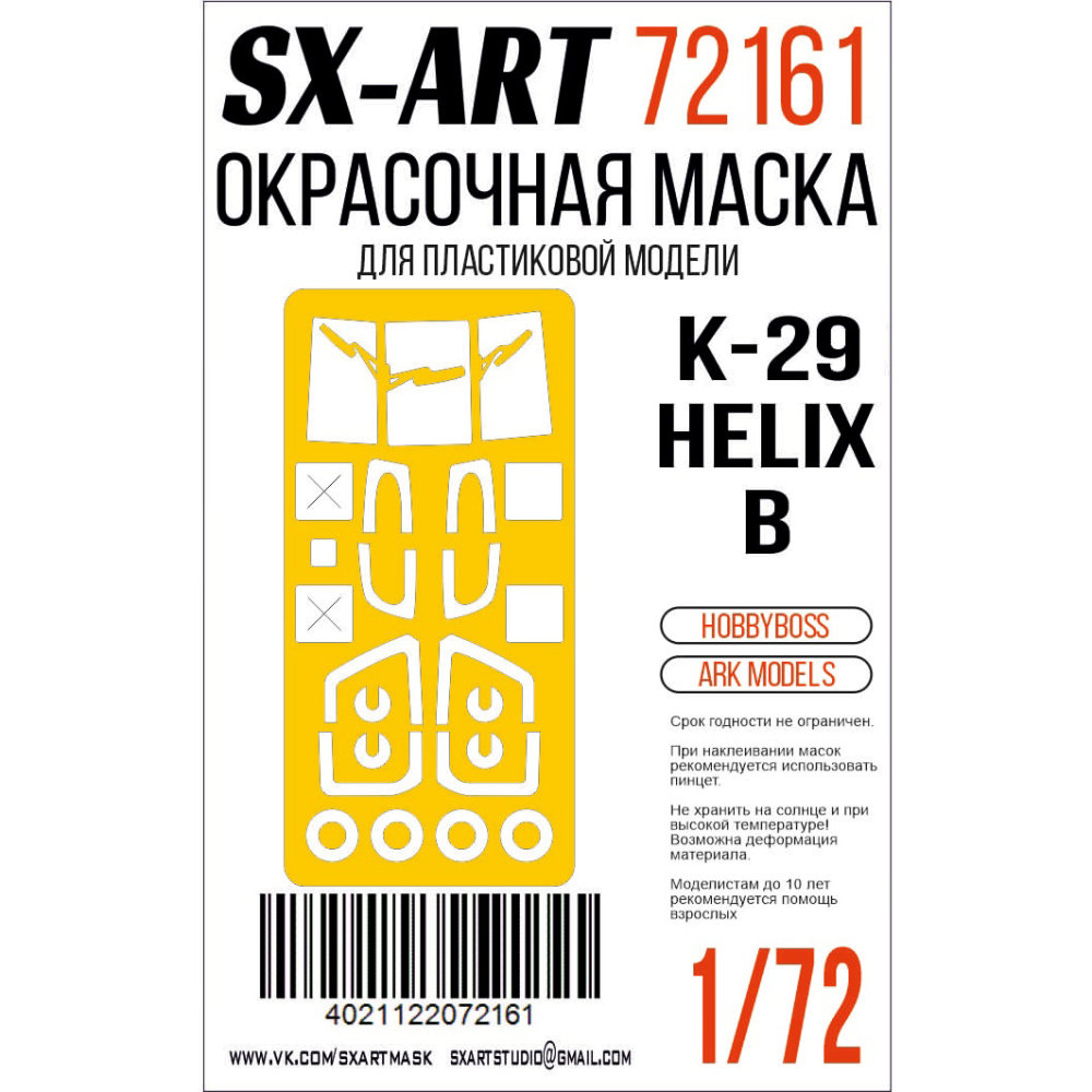 1/72 Paint mask Kamov Ka-29 Helix-B (HOBBYB) (ARK)